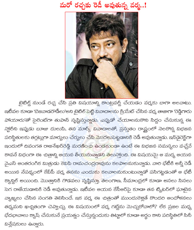 ram gopal varam,rachcha,rgv rachcha,rowdy,bejawada rowdilu,reddy garu poyaru movie,rowdy,mohan babu,ram gopal varma controversy movies  ram gopal varam, rachcha, rgv rachcha, rowdy, bejawada rowdilu, reddy garu poyaru movie, rowdy, mohan babu, ram gopal varma controversy movies